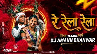 Rela Rela Rela || रे रे लोयो रेला || 9 August Adiwashi Divas ll Gondi Mix 2k26 ll Dj Amann Digital 