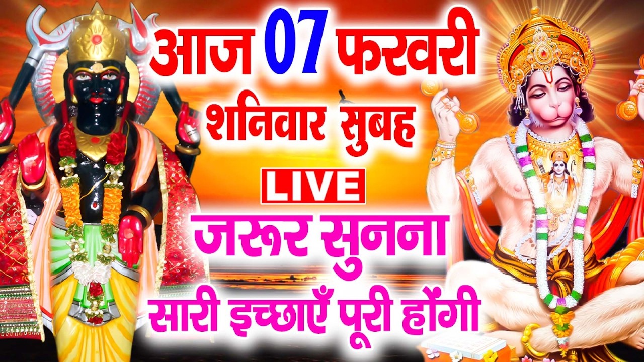 शनिवार व्रत कथा - Shanivar Vrat Katha 2026 - Shani Dev Story 2026 - शनिदेव की कहानी | Sanjya Gulati