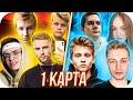 1 КАРТА: БУСТЕР vs БРАТИШКИН / ОФФЛАЙН ШОУ-МАТЧ БУСТЕР vs БРАТИШКИН / BUSTER ROFLS