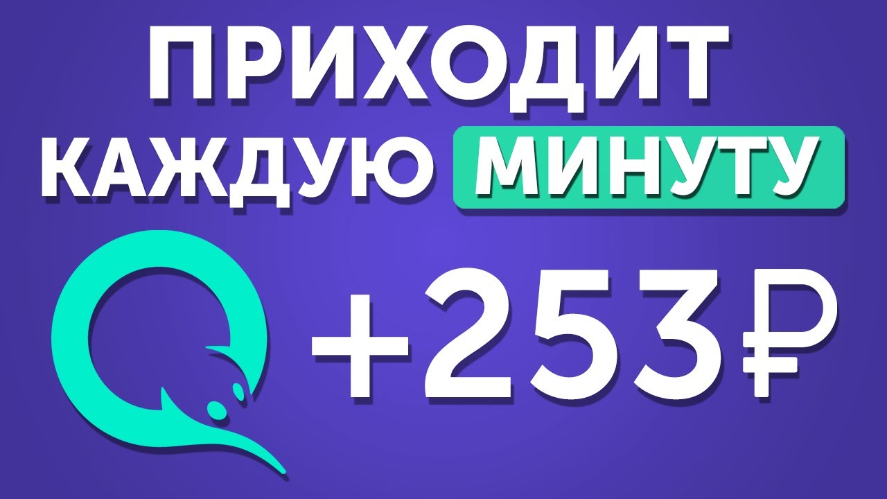 250 рублей в минуту