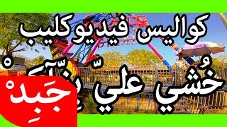 Jabid V01 - كواليس خشي علي بزاكي