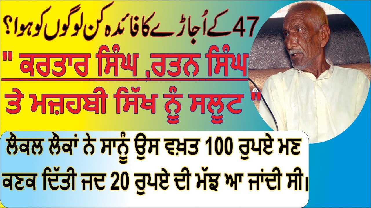 Asli Lutairay Bilga Ludhiana to 94JB Gojra, Toba Tek Singh
