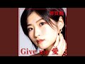 Give me 愛