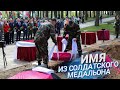 БОЛЕЕ 800 ВОИНОВ ОБРЕЛИ ПОКОЙ || Церемония захоронения воинов Красной армии в Минске