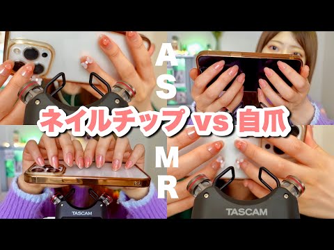 【ASMR】2種類のスマホコツコツで睡魔を誘います😴tapping📱💅✨