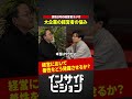 【大企業経営者の悩み】経営において善性をどう発露させるか？