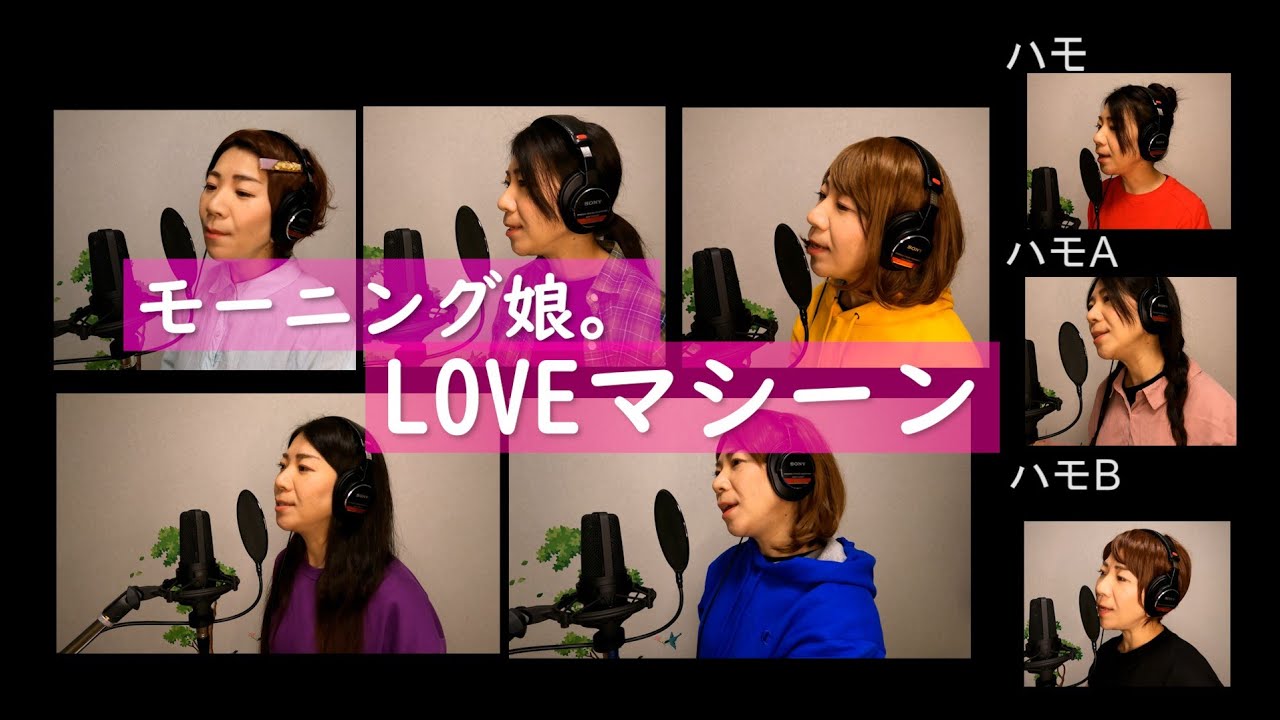 #４ モーニング娘。『LOVEマシーン』ハモリたいから歌ってみた☆