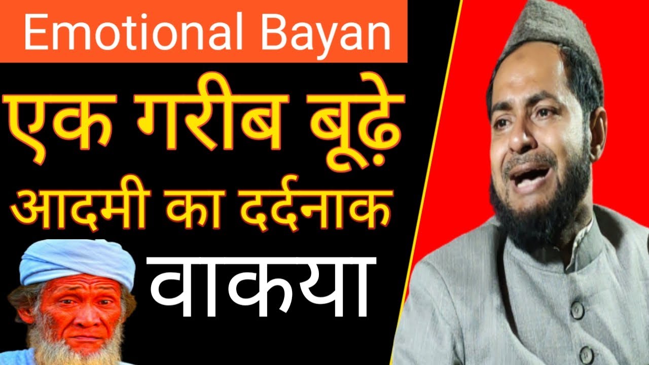 एक गरीब बूढ़े आदमी का दर्दनाक वाकया | Maulana Jarjis Ansari ( New Bayan) place west Bengal 29/11/20