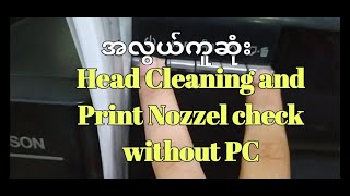 Epson printer L-series nezzel check and nozzel print without pc easy solution in myanmar 