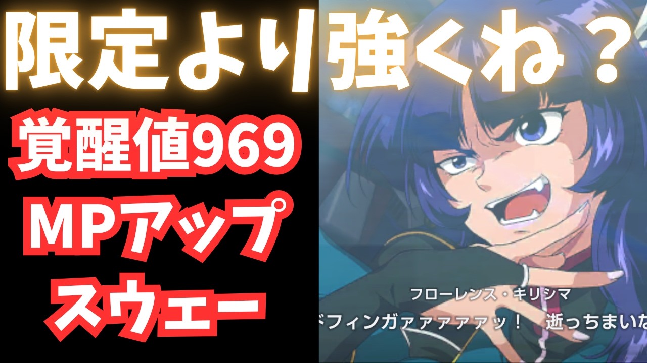 【Gジェネ】新キャラ「フローレンス・キリシマ」は引くべき?覚醒値969はカミーユ並みで草 性能解説まとめ【SDガンダム ジージェネレーション エターナル】/ グレートジオング アトラス サンダーボルト