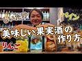 【簡単】Barで作られる美味しい果実酒の作り方をご紹介します。意外とウマいしいたけ酒など漬け込み工程をご覧ください。