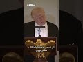 ترامب الملك تشارلز يتفق معي بشأن منع إيران من امتلاك السلاح النووي سوشال سكاي
