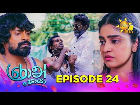 Ron Soyaa - රොන් සොයා | Episode 24 | 2025-03-19 | Hiru TV