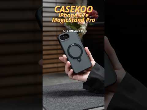 #iphone17e CASEKOO MagicStand Pro #smartphone