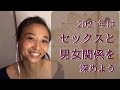 今年こそ！セックス とパートナーシップを花開かせよう！imakokoのkokoのご挨拶＆お手伝いしますよー