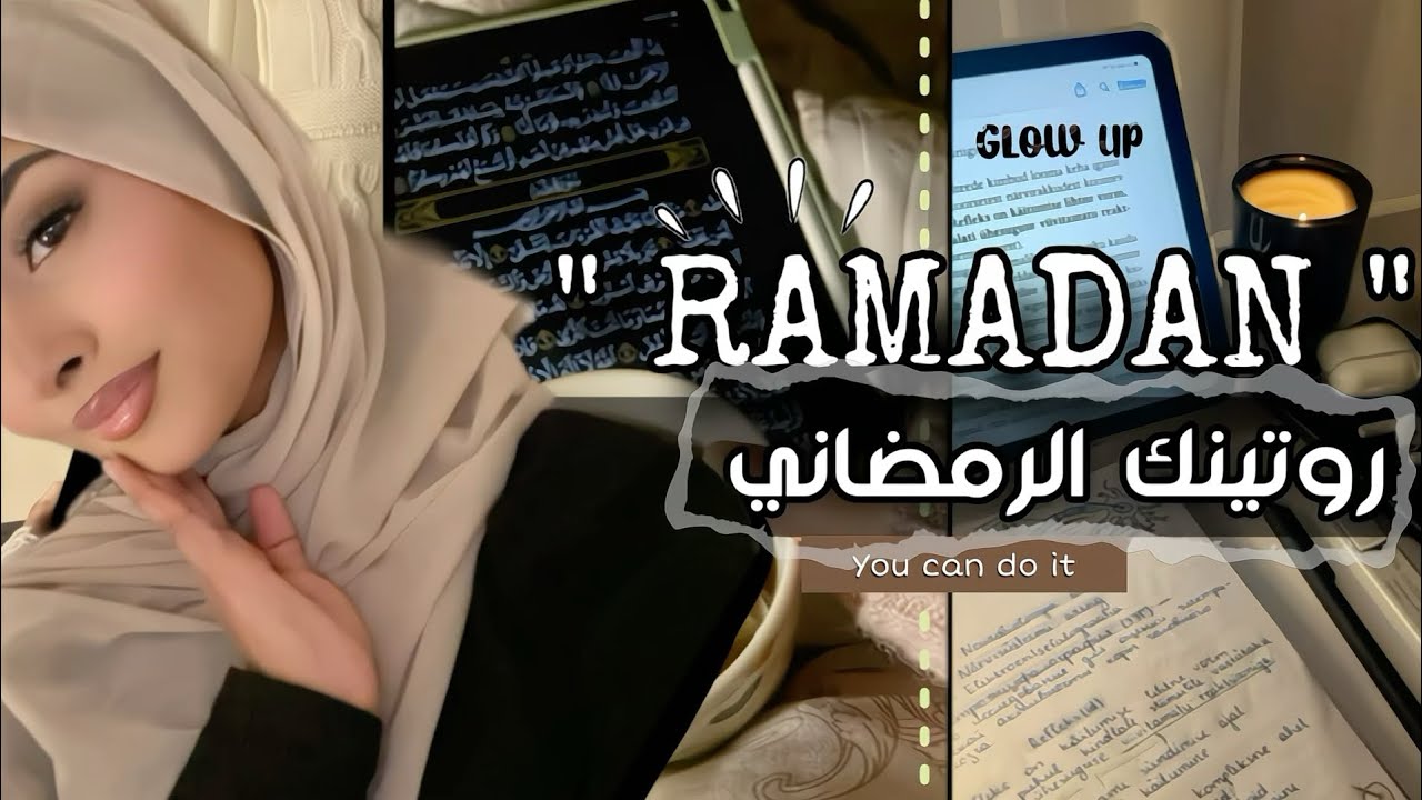 لو مش عارفة توازني بين العبادة والدراسة في رمضان؟ حلك هنا ! 