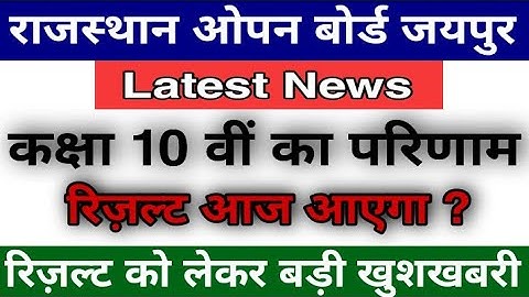 Rajasthan State Open Board 2020 | Class 10th result 2020