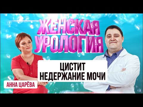 Видео: Допускается ли уход за больным недержанием мочи?