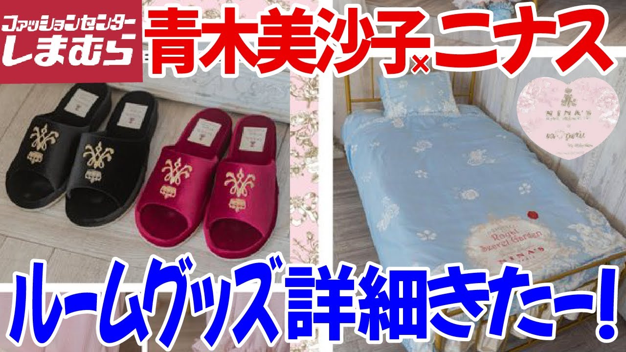 青木美沙子 二ナス ルームシューズ スリッパ エプロン maxresdefault.jpg