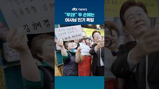 "Wow!" Both hands are full… The lady is super popular #JTBC #Shorts Wealth