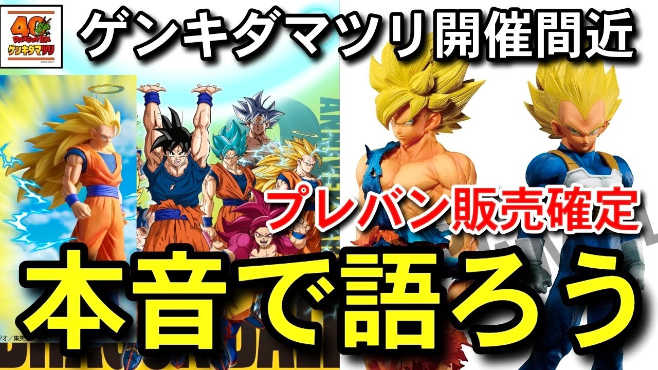 ドラゴンボール　ゲンキダマツリ　フィギュア　3種類　孫悟空　ベジータ　SMSP 新品】smsp ゲンキダマツリ 孫悟空 ベジータ フィギュア 三体セット