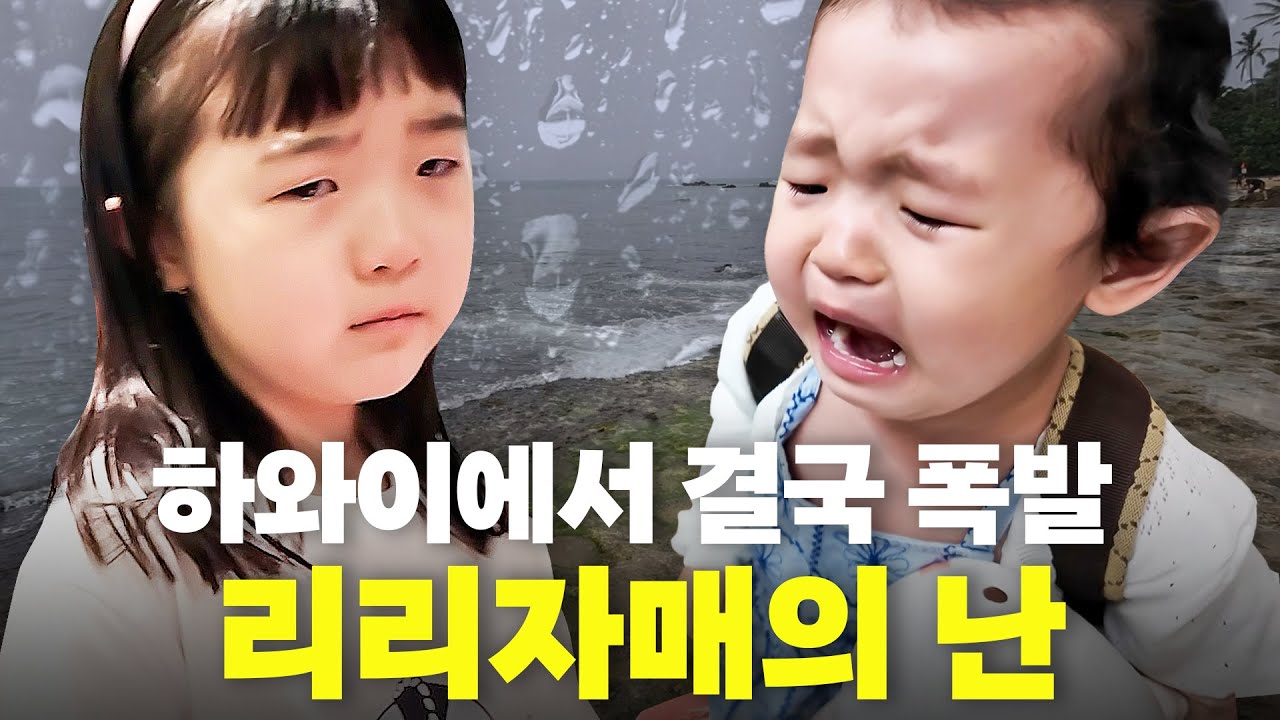 이지혜 딸 수난시대! 싸우고 혼나고 다치고 이게 무슨 일..?