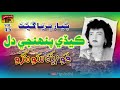 Kedi Pehnji Dil Hoi - Fozia Soomro - Sindhi Hits Old Song - Tp Sindhi Mp3 Song