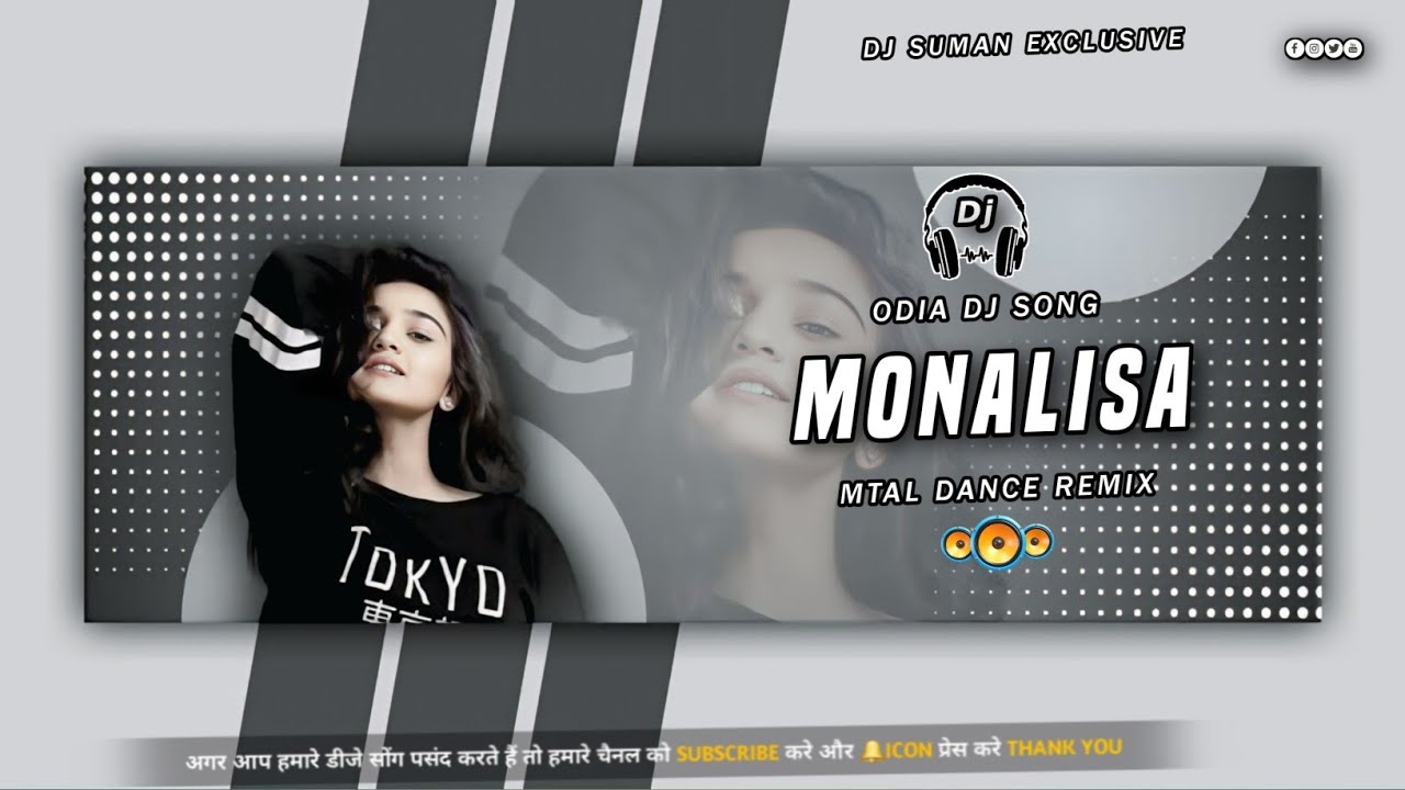 MONALISA !! ODIA DJ SONG !! MATAL DANCE REMIX !! DJ SUMAN EXCLUSIVE MBJ !! ODIA VIRAL BREKUP SONG...
