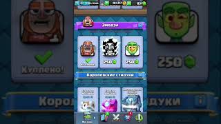 Покупка топовых эмодзи в Clash Royale🔥