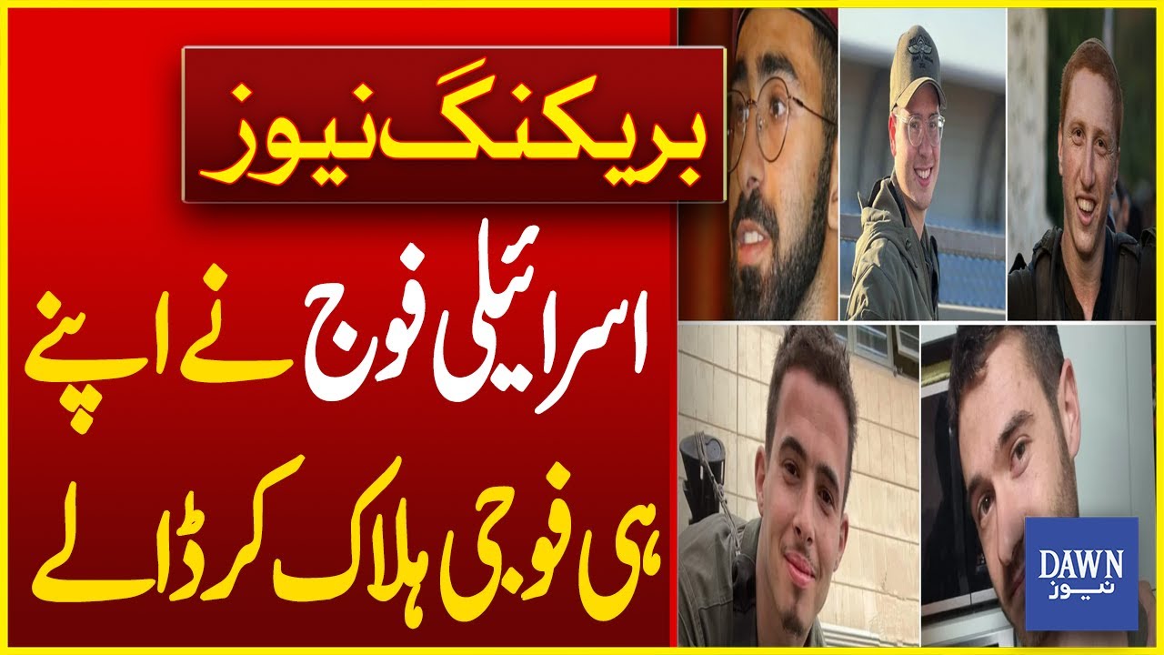 Israeli Army Panics as it Accidently Kills Five of its Own Soldiers in Friendly Fire | Dawn News