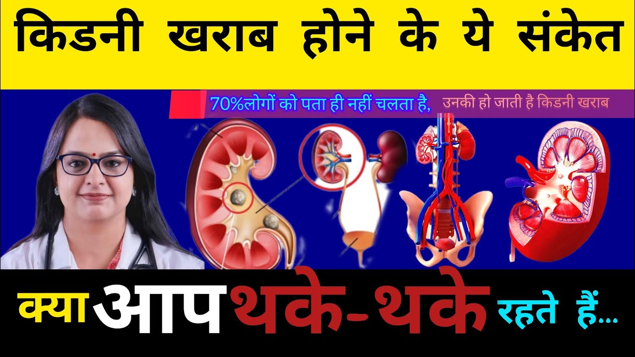 Chronic Kidney Disease Kidney Kharab Hone ke lakshan creatinine