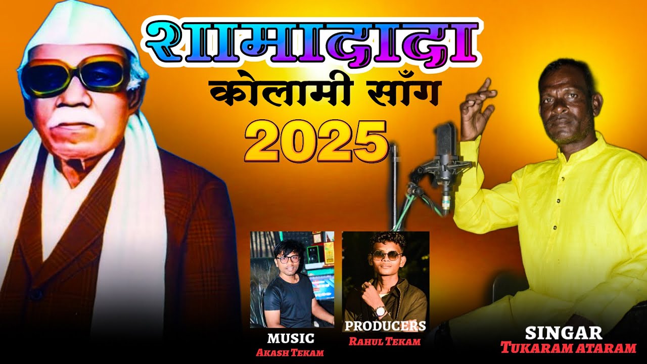 Shama dada Kolami song singar tukaram atram producers Rahul tekam music Akash tekam new kolami song 