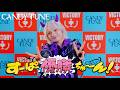 【MV Teaser 宮野静】CANDY TUNE『すーぱー優勝ちゅーーん!』