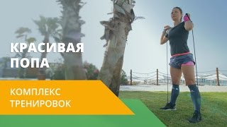 Наталья Шульга для Energy Diet: комплекс упражнений «Красивая попа»