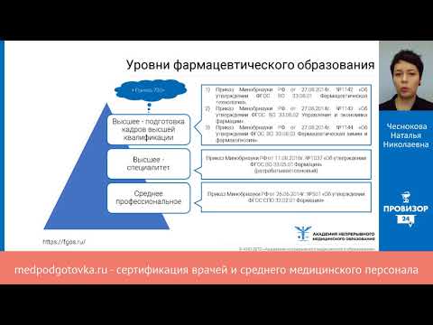 Правовой статус фармацевтического специалиста в РФ