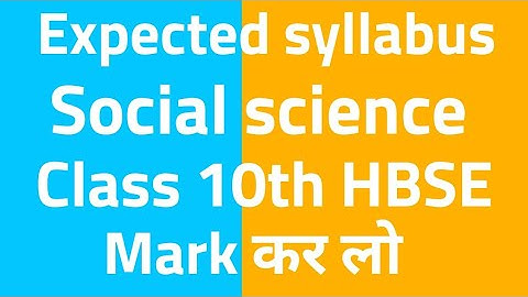 Hbse syllabus reduction, hbse 10th social science syllabus, hbse new syllabus,hbse revised syllabus