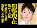 都はるみが最愛の家族を失った衝撃の真相に言葉を失う!!波瀾万丈な壮絶人生...『北の宿から』など数々の名曲を歌い上げてきた歌手の現在に絶句!愛と欲望に溺れた理由が...【芸能】