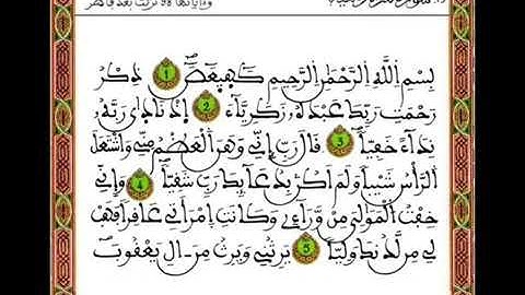 سورة مريم بصوت عبد الرحمن بنموسى