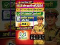 RSSB Jail Prahari Document Verification Admit Card 2024 #rssbofficial #admitcard