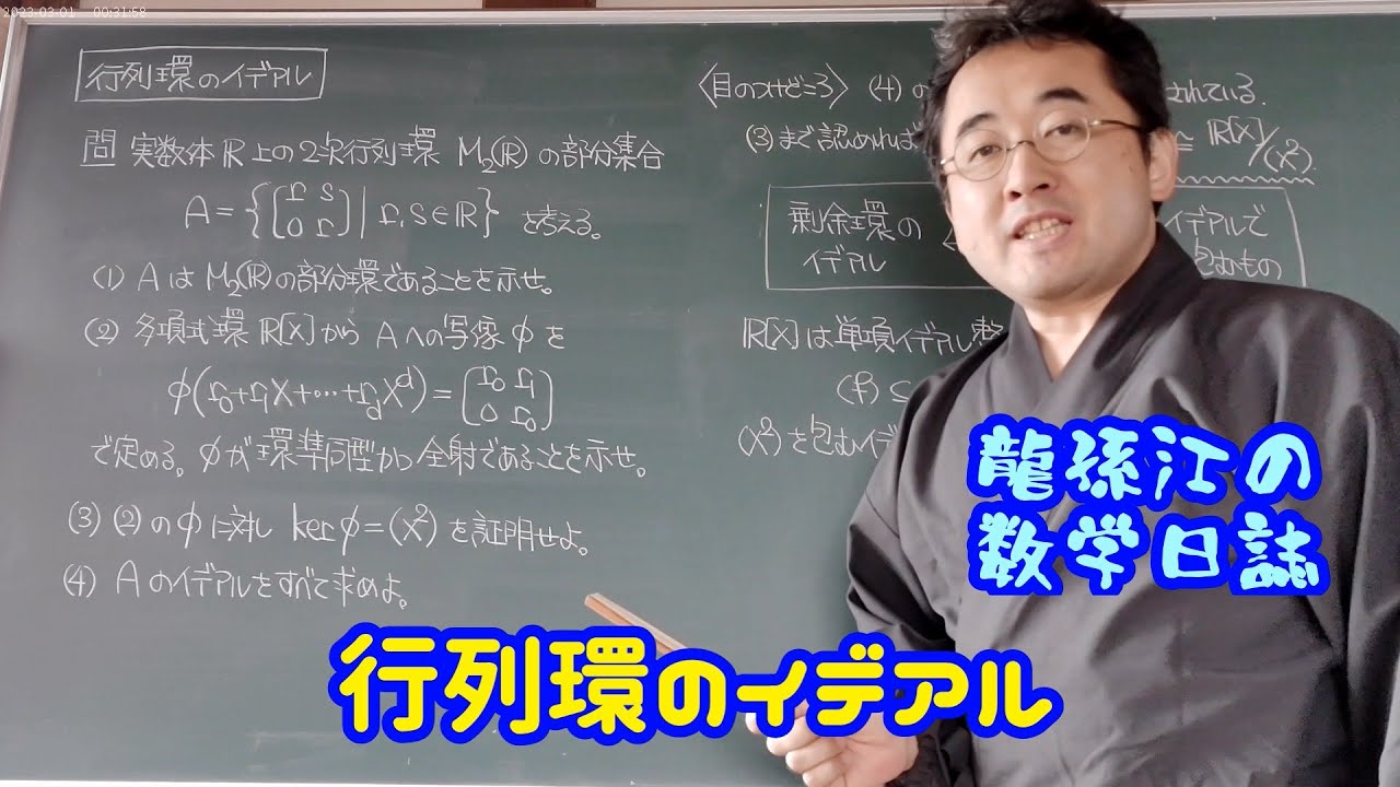 行列環のイデアル〈龍孫江の環論演習〉 - YouTube