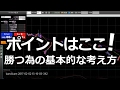 FX 勝つ為の簡単な考え方