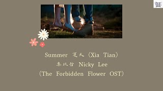 Summer 夏天 (Xia Tian) - 李玖哲 Nicky Lee(The Forbidden Flower OST) Chi/Rom/Eng/MM lyrics