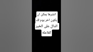 انشرها لعلها تشفع لك يوم القيامه #تلاوة_مؤثرة