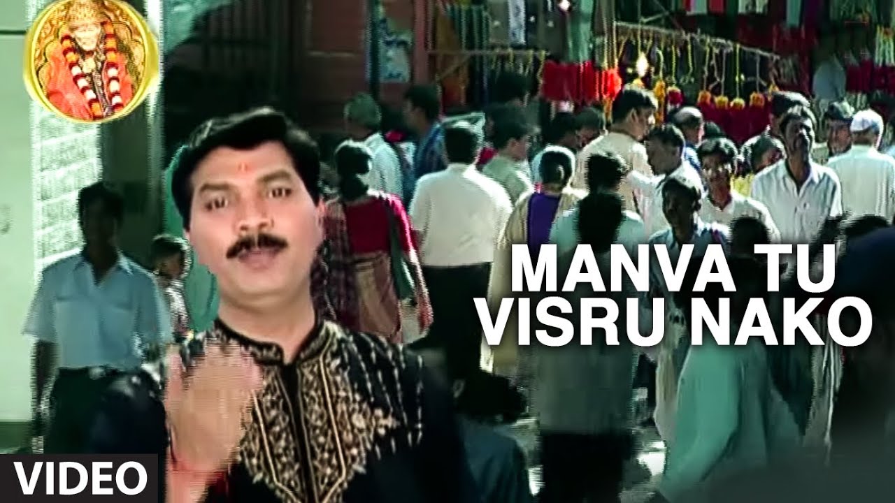 MANVA TU VISRU NAKO   CHAL GA SAKHE SHIRDILA  DEVOTIONAL SONG  T Series Marathi