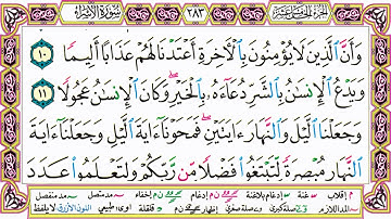 ألقران الكريم حاتم فريد الواعر الصفحة 283