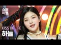 [쇼챔직캠 4K] KISS OF LIFE HANEUL - Midas Touch (키스오브라이프 하늘 - 미다스 터치) | Show Champion | EP.513 | 240410