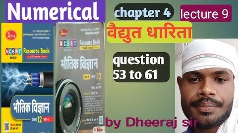 वैद्युत धारिता !!chapter4!! Numerical solution!! Active book!! निपेंद्र भटनागर