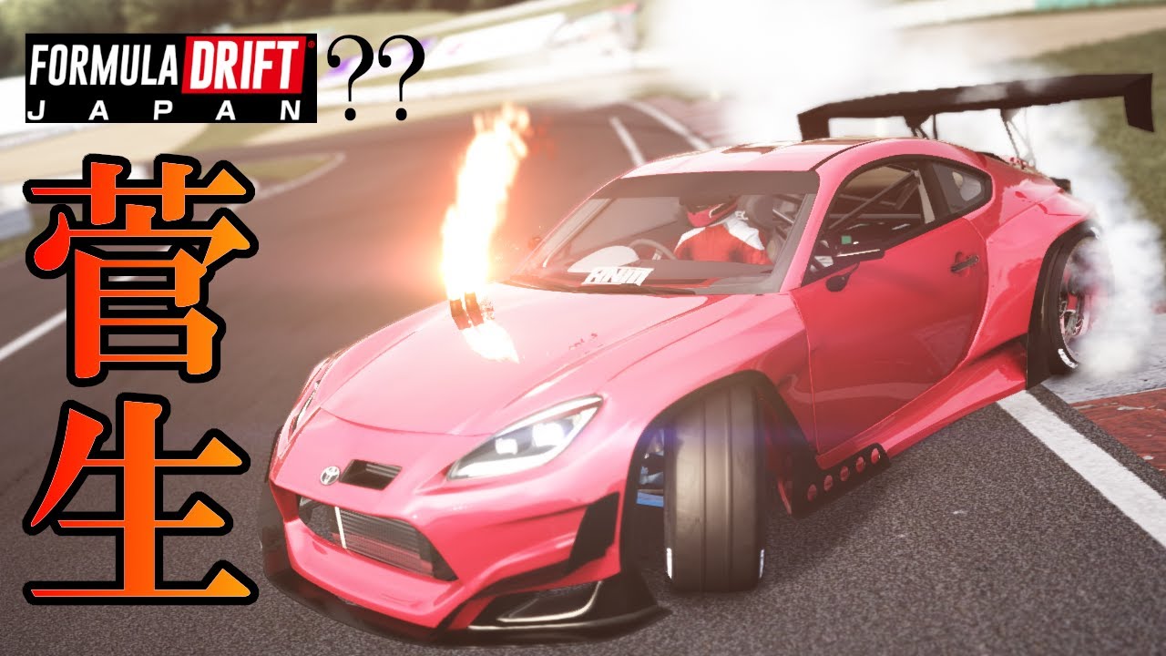FDJ] GR86 fully drifts Sportsland SUGO! [Asset Corsa] - YouTube