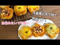 可愛いお花の形♡フラワー成形で惣菜パン4種類!【レシピ】