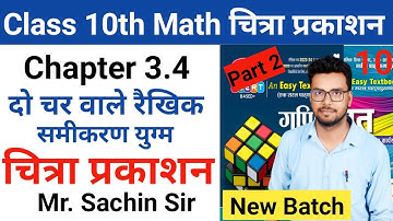 class 10th math | Chitra prakashan ( चित्रा प्रकाशन )| up board 2023-2024 | chapter 3.4